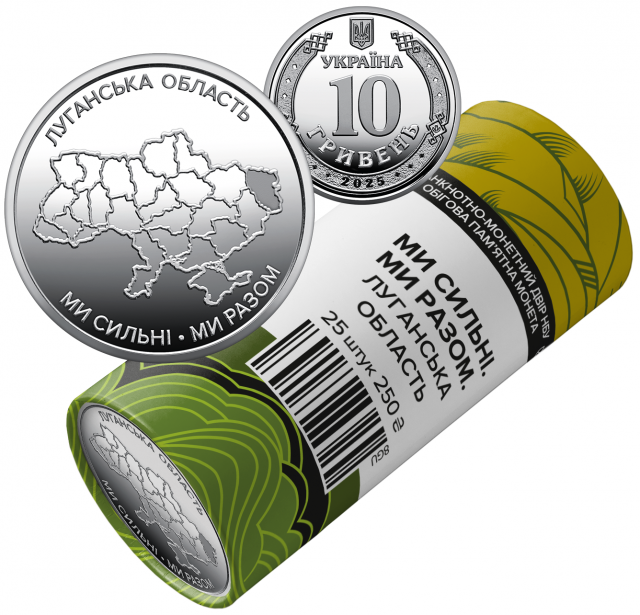 Луганська область, 25*10 гривень 2025, Україна, Області України