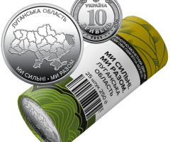Луганська область, 25*10 гривень 2025, Україна, Області України