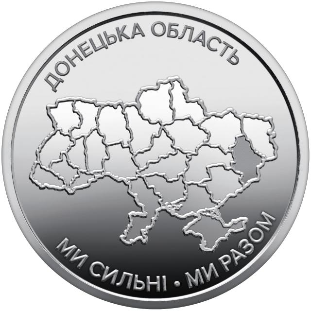 Монета Донецька область, 10 гривень 2025, Україна, Області України