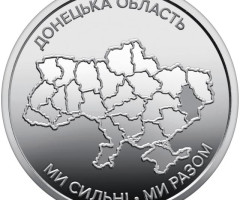 Монета Донецька область, 10 гривень 2025, Україна, Області України