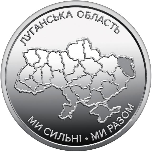 Монета Луганська область, 10 гривень 2025, Україна, Області України