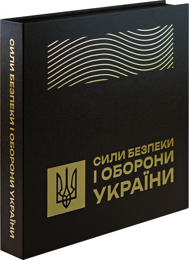 Сили безпеки і оборони України, Україна