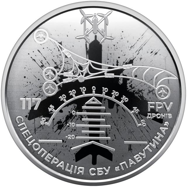 Монета Служба безпеки України, 5 гривень 2025, Україна, Інші монети