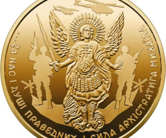 Монета Архістратиг Михаїл, 20 гривень 2025, Україна, Інші монети