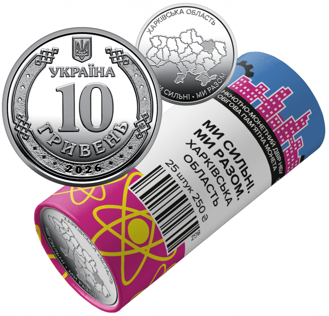 Харківська область, 25*10 гривень 2026, Україна, Області України