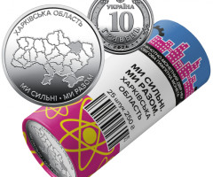 Харківська область, 25*10 гривень 2026, Україна, Області України