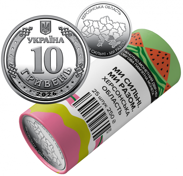 Херсонська область, 25*10 гривень 2026, Україна, Області України