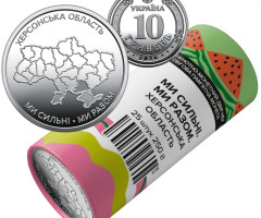 Херсонська область, 25*10 гривень 2026, Україна, Області України