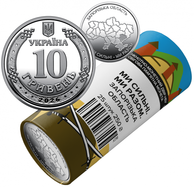 Запорізька область, 25*10 гривень 2026, Україна, Області України