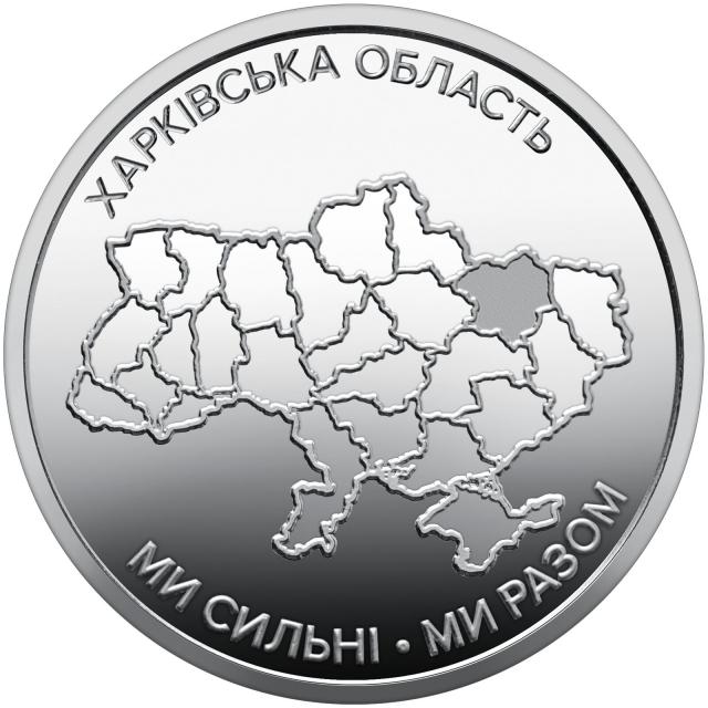 Монета Харківська область, 10 гривень 2026, Україна, Області України