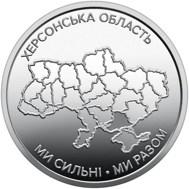 Монета Херсонська область, 10 гривень 2026, Україна, Області України