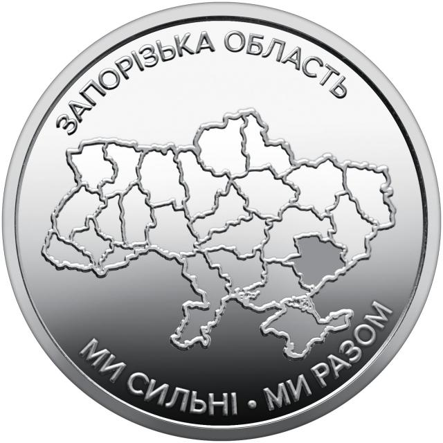 Монета Запорізька область, 10 гривень 2026, Україна, Області України