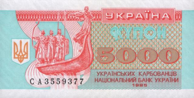 5000 карбованців 1995, Україна, Купонокарбованці 1993-1996