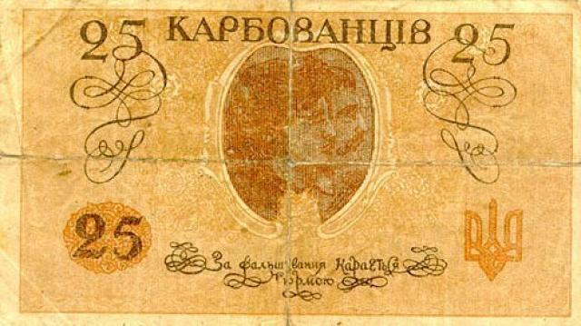 25 карбованців 1918, Україна, 1918 р. Випуск білетів державного казначейства