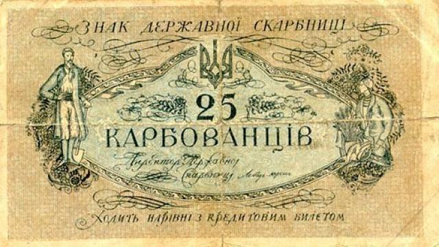 25 карбованців 1918, Україна, 1918 р. Випуск білетів державного казначейства