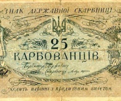 25 карбованців 1918, Україна, 1918 р. Випуск білетів державного казначейства