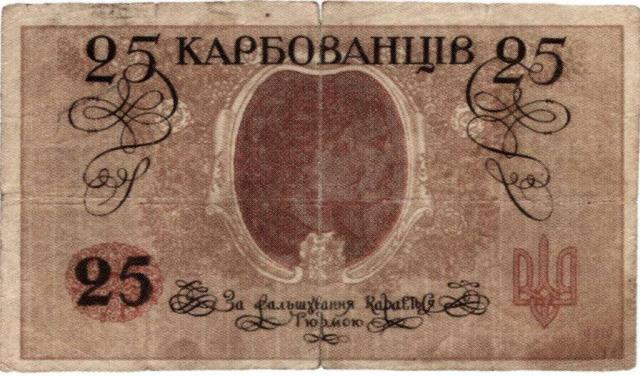 25 карбованців 1918, Україна, 1918 р. Випуск білетів державного казначейства