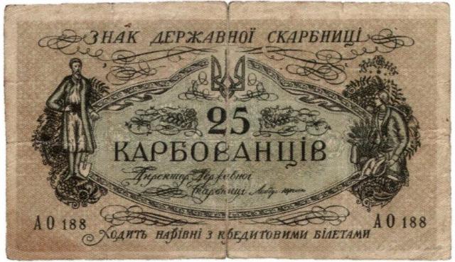 25 карбованців 1918, Україна, 1918 р. Випуск білетів державного казначейства