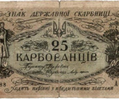 25 карбованців 1918, Україна, 1918 р. Випуск білетів державного казначейства