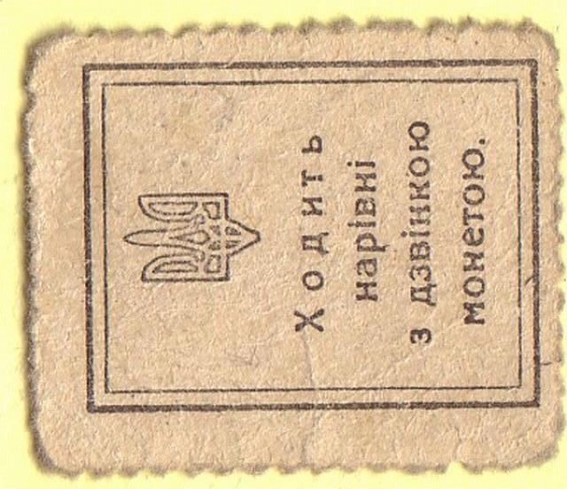 10 шагів 1918, Україна, 1918 р. Надзвичайний випуск