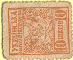 10 шагів 1918, Україна, 1918 р. Надзвичайний випуск