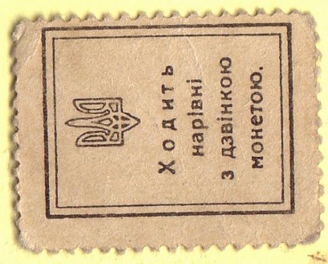 20 шагів 1918, Україна, 1918 р. Надзвичайний випуск