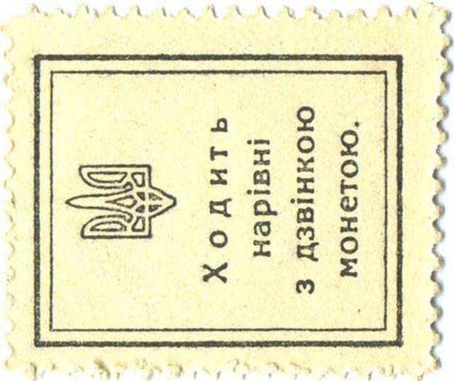 30 шагів 1918, Україна, 1918 р. Надзвичайний випуск