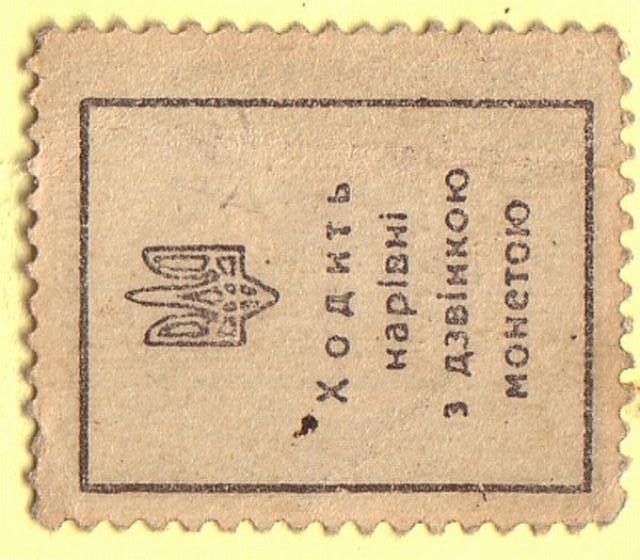 40 шагів 1918, Україна, 1918 р. Надзвичайний випуск