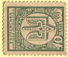 40 шагів 1918, Україна, 1918 р. Надзвичайний випуск