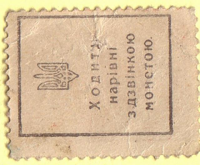 50 шагів 1918, Україна, 1918 р. Надзвичайний випуск