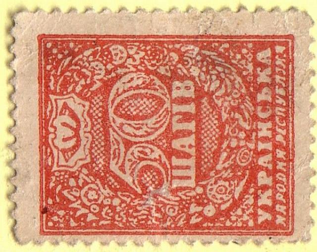 50 шагів 1918, Україна, 1918 р. Надзвичайний випуск