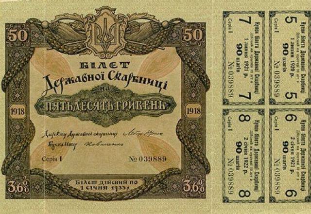 50 гривень 1918, Україна, 1918 р. Випуск 3,6% облігаційних сертифікатів