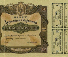 50 гривень 1918, Україна, 1918 р. Випуск 3,6% облігаційних сертифікатів