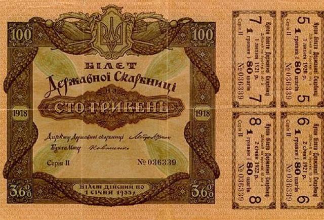 100 гривень 1918, Україна, 1918 р. Випуск 3,6% облігаційних сертифікатів
