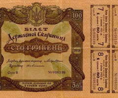 100 гривень 1918, Україна, 1918 р. Випуск 3,6% облігаційних сертифікатів