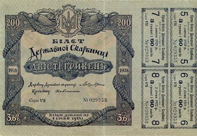 200 гривень 1918, Україна, 1918 р. Випуск 3,6% облігаційних сертифікатів