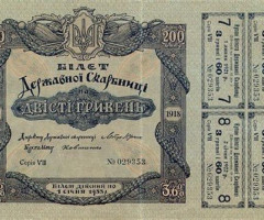 200 гривень 1918, Україна, 1918 р. Випуск 3,6% облігаційних сертифікатів