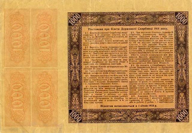 1000 гривень 1918, Україна, 1918 р. Випуск 3,6% облігаційних сертифікатів
