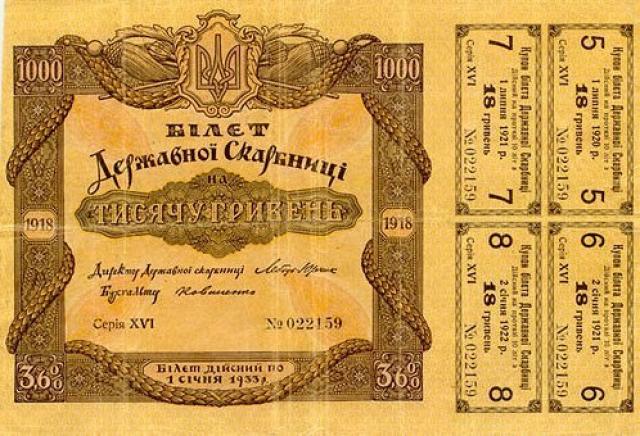 1000 гривень 1918, Україна, 1918 р. Випуск 3,6% облігаційних сертифікатів