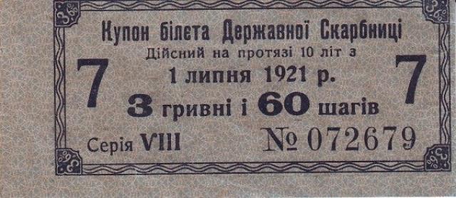 3 гривні 60 шагів 1918, Україна, Випуск процентних купонів 1918 року