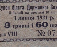 3 гривні 60 шагів 1918, Україна, Випуск процентних купонів 1918 року