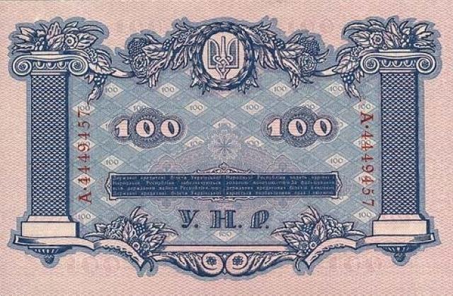 100 гривень 1918, Україна, Випуск державних кредитних білетів 1918 року