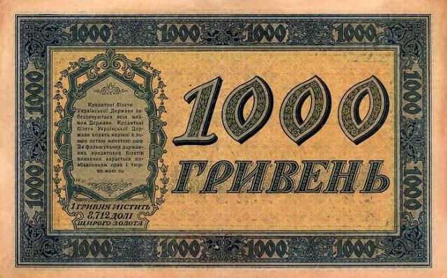 1000 гривень 1918, Україна, Випуск державних кредитних білетів 1918 року