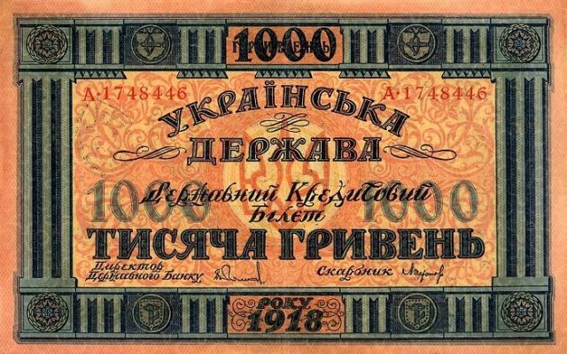 1000 гривень 1918, Україна, Випуск державних кредитних білетів 1918 року