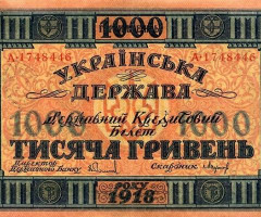 1000 гривень 1918, Україна, Випуск державних кредитних білетів 1918 року
