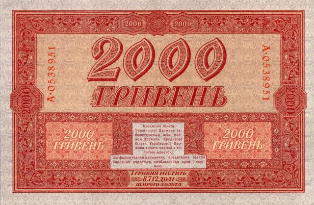 2000 гривень 1918, Україна, Випуск державних кредитних білетів 1918 року