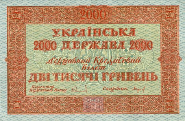 2000 гривень 1918, Україна, Випуск державних кредитних білетів 1918 року