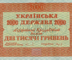 2000 гривень 1918, Україна, Випуск державних кредитних білетів 1918 року