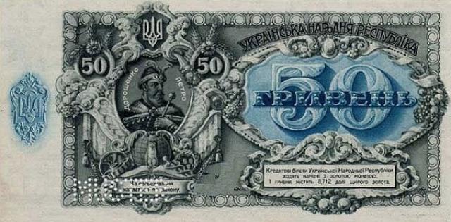 50 гривень 1920, Україна, Випуск 1920 року