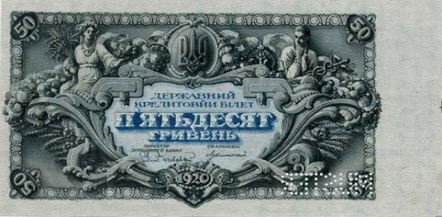 50 гривень 1920, Україна, Випуск 1920 року